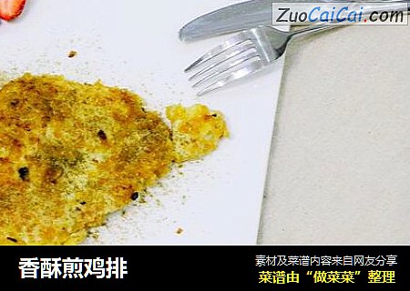 香酥煎鸡排