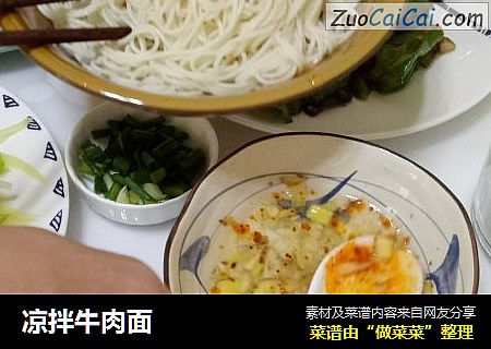 凉拌牛肉面