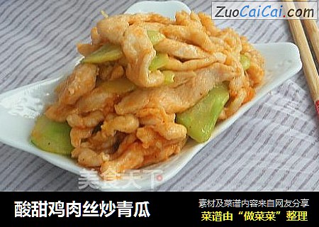 酸甜鸡肉丝炒青瓜