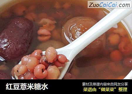 红豆薏米糖水