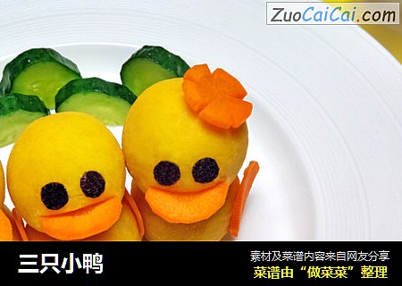 三只小鸭