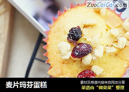 麦片玛芬蛋糕