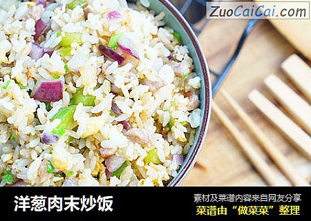 洋葱肉末炒饭