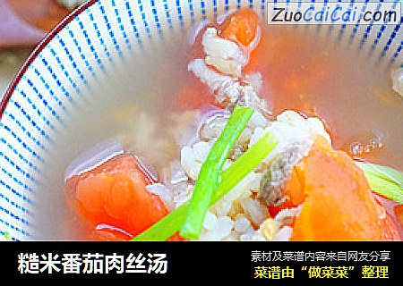 糙米番茄肉丝汤