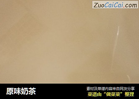 原味奶茶