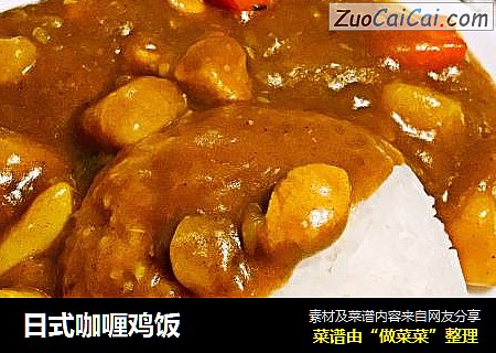 日式咖喱鸡饭