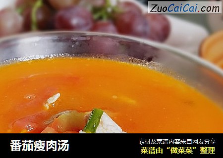 番茄瘦肉汤