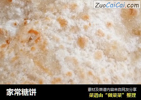 家常糖饼