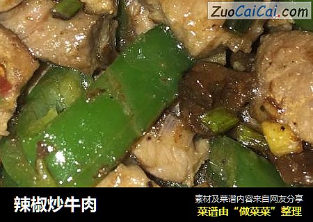 辣椒炒牛肉