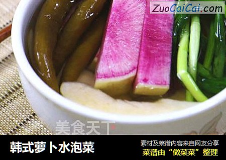 韩式萝卜水泡菜