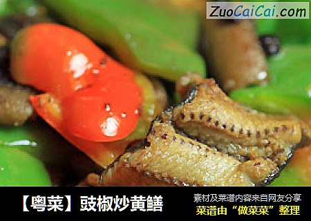 【粤菜】豉椒炒黄鳝