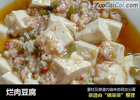 烂肉豆腐
