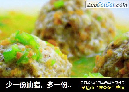 少一份油脂，多一份健康---------香菇豆腐丸子