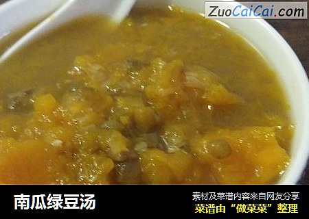 南瓜绿豆汤