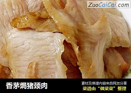 香茅焗猪颈肉