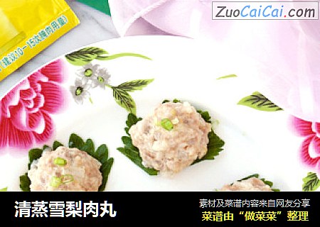 清蒸雪梨肉丸