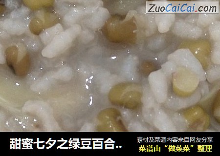 甜蜜七夕之绿豆百合花生粥