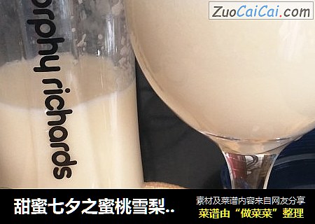 甜蜜七夕之蜜桃雪梨酸奶汁