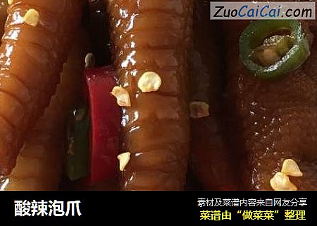 酸辣泡爪