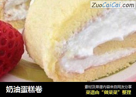 奶油蛋糕卷