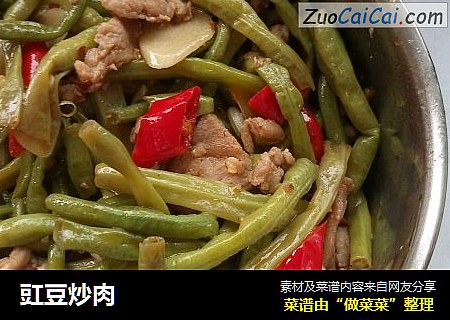 豇豆炒肉