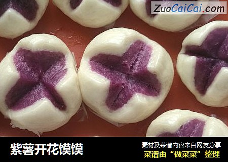 紫薯开花馍馍