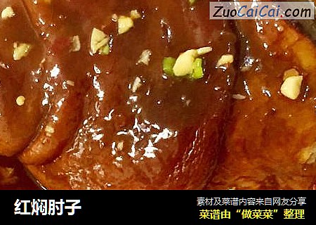红焖肘子