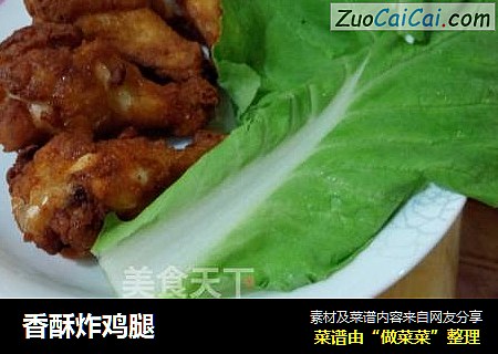 香酥炸鸡腿
