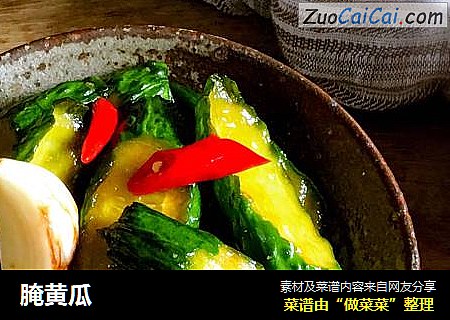 腌黄瓜