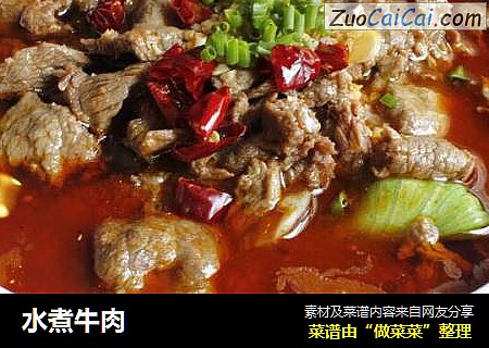 水煮牛肉