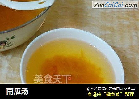 南瓜汤