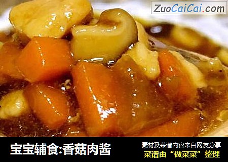 宝宝辅食:香菇肉酱