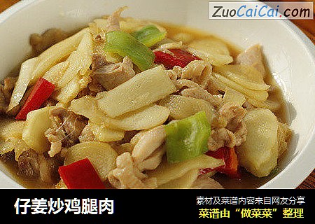 仔姜炒鸡腿肉