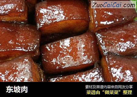 东坡肉