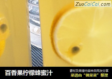 百香果柠檬蜂蜜汁