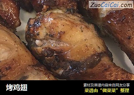 烤鸡翅