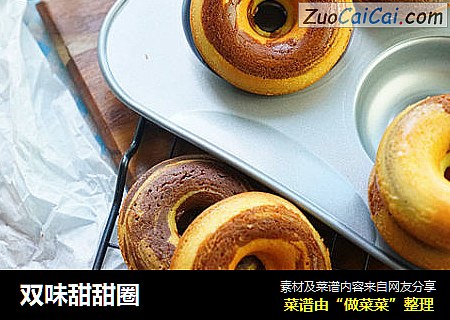 双味甜甜圈