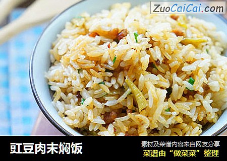 豇豆肉末焖饭
