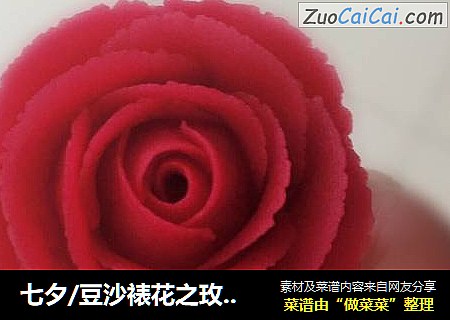七夕/豆沙裱花之玫瑰??