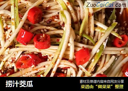 捞汁茭瓜