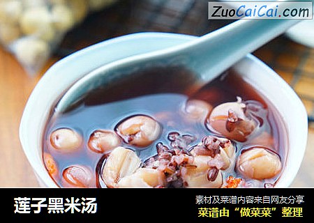 莲子黑米汤