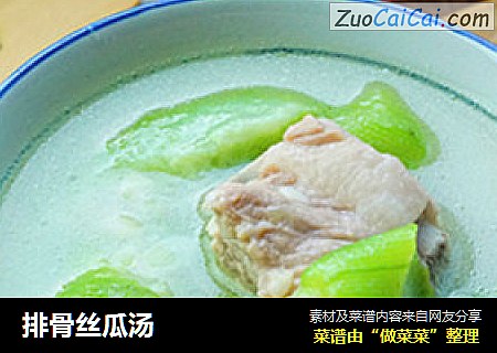 排骨丝瓜汤