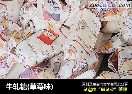 牛轧糖(草莓味)