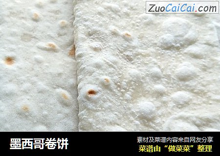 墨西哥卷饼