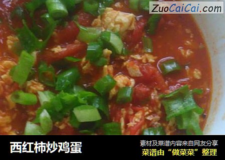西红柿炒鸡蛋