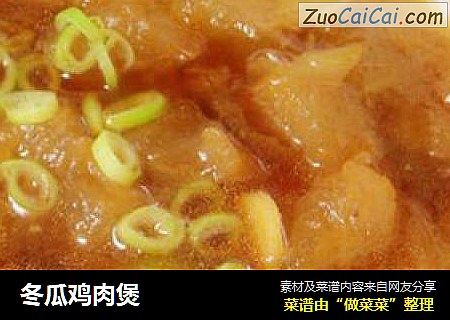 冬瓜鸡肉煲