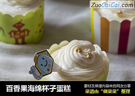 百香果海绵杯子蛋糕