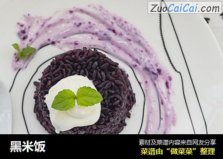 黑米饭