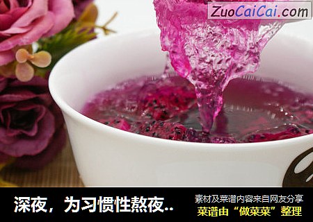 深夜，为习惯性熬夜的自己炖一碗燕窝