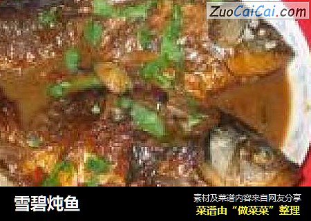 雪碧炖鱼